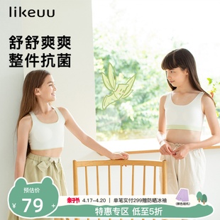 【特惠】likeuu女童发育内衣初期一阶段中长款竹纤维撞色文胸背心