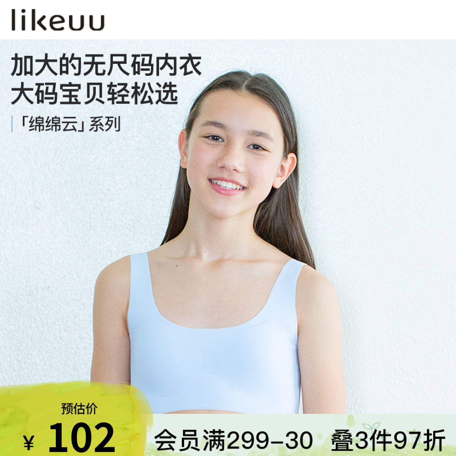 ubras旗下likeuu少女内衣隐形无尺码发育期文胸初高中学生plus