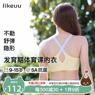 ubras旗下likeuu少女内衣水滴美背运动文胸发育期儿童背心体育课