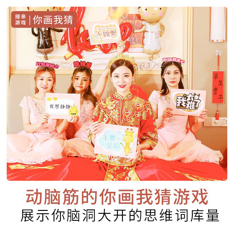 接亲道具你画我猜比词牌整蛊新伴郎小游戏卡片婚礼搞笑拦门结婚