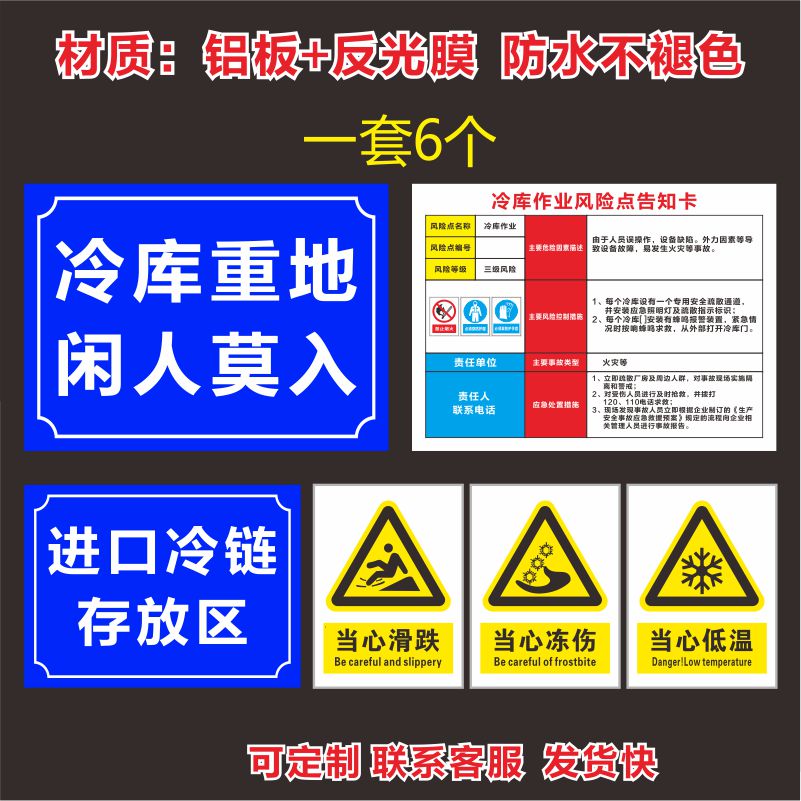 冷库重地闲人莫入警示牌冷库风险告知卡铝板标识标志牌标牌提示牌