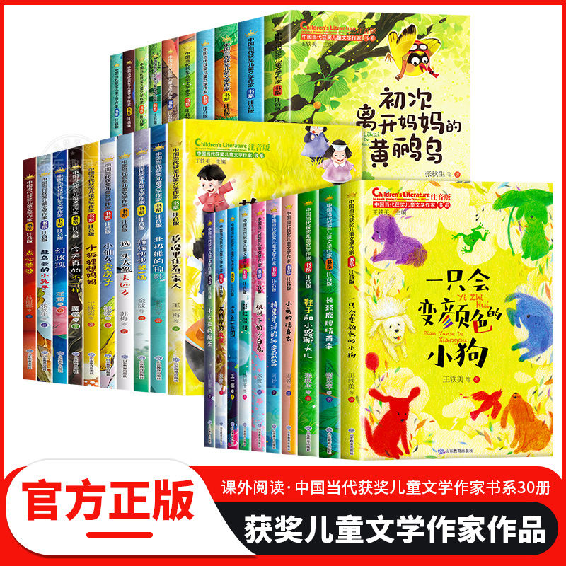 礼盒装 中国当代获奖儿童文学作家书系全套10册一二年级小学课外阅读书籍注音版故事书一只会变颜色的小狗三年级6-8岁以上儿童读物