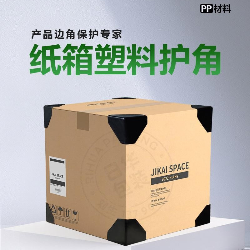 发快递纸箱塑料保护角电商易碎品桌角包角电器家具外箱防撞三角