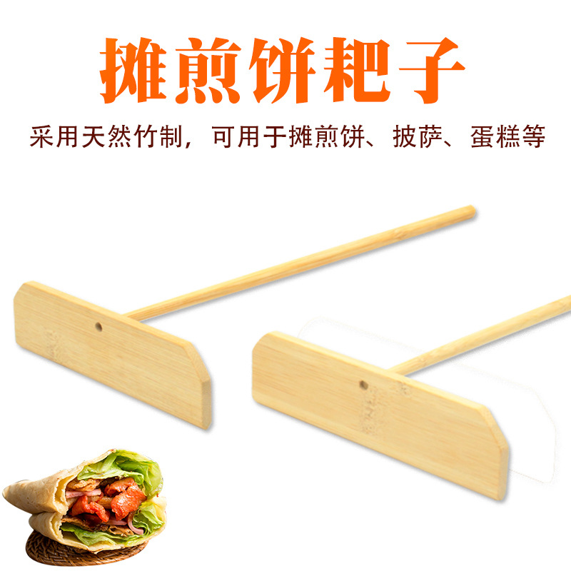 摊煎饼杂粮煎饼果子工具竹耙子木刮板竹片竹板竹蜻蜓烙饼神器刮子