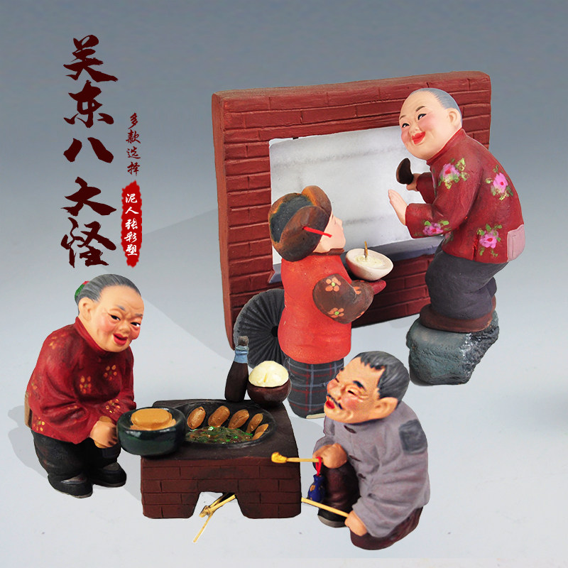 天津泥人张彩塑摆件东北八大怪关东风格传统文化装饰品礼品工艺品