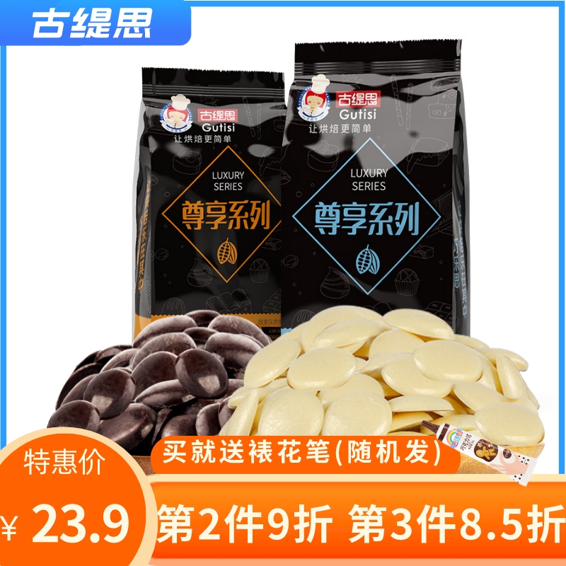 古缇思烘焙黑白巧克力币豆块商专用原料散装大袋蛋糕熔岩代可可脂