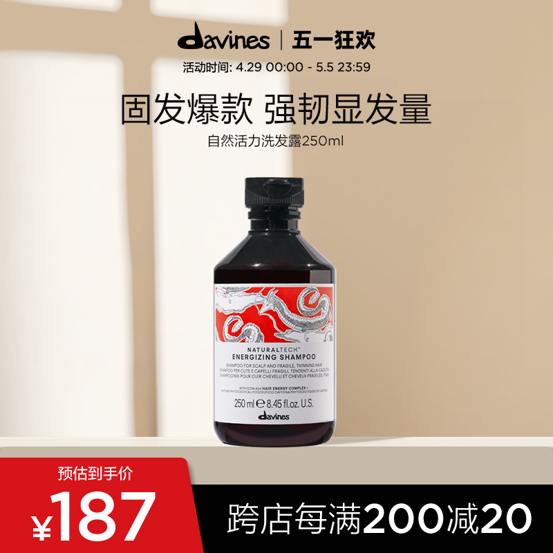 Davines大卫尼斯自然活力洗发水250ml固发丰盈强韧头皮防掉发根