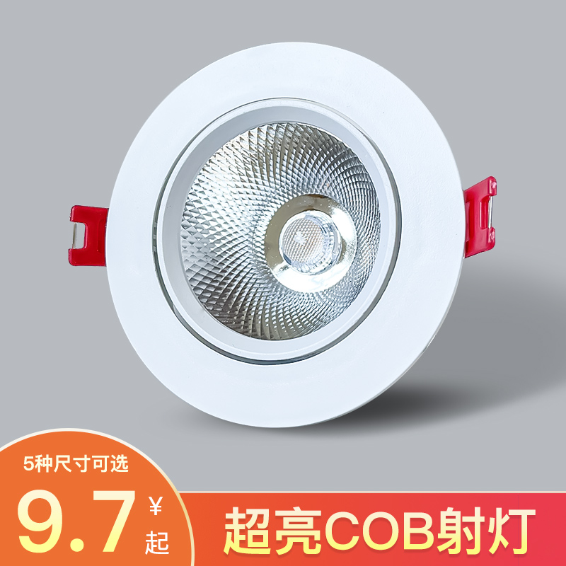 COB射灯嵌入式聚光洗墙筒灯防眩可调角度20W30w店铺商用led天花灯