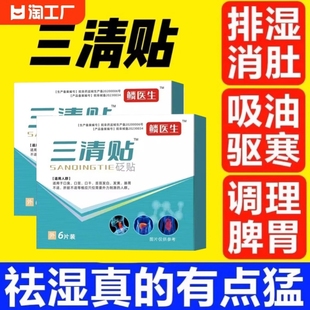 鳞医生三清贴砭贴正品官方旗舰店非去口臭口苦口干舌苔发白黄麟