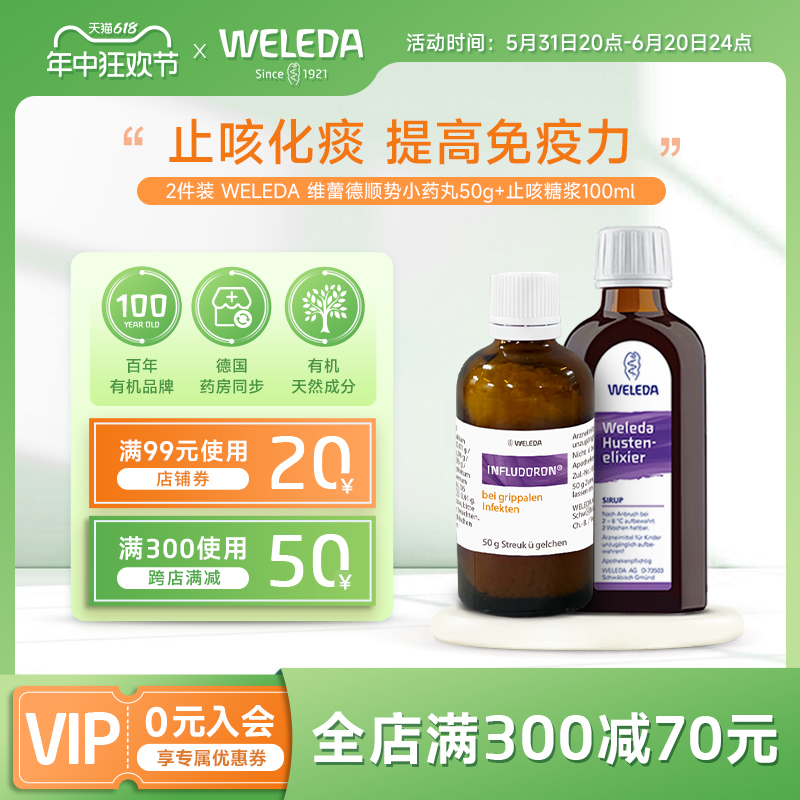 2件装 Weleda维蕾德顺势小紫