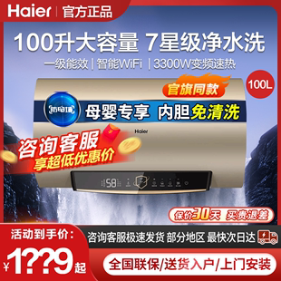 海尔电热水器100升速热大容量家用电热80升储水式3300w洗澡官旗款