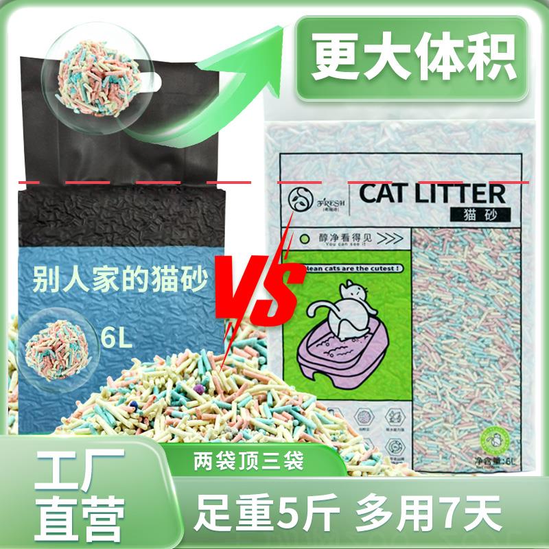 弗瑞诗萌宠用品工厂混合豆腐猫砂彩虹猫砂低尘无臭猫砂足量5斤抑