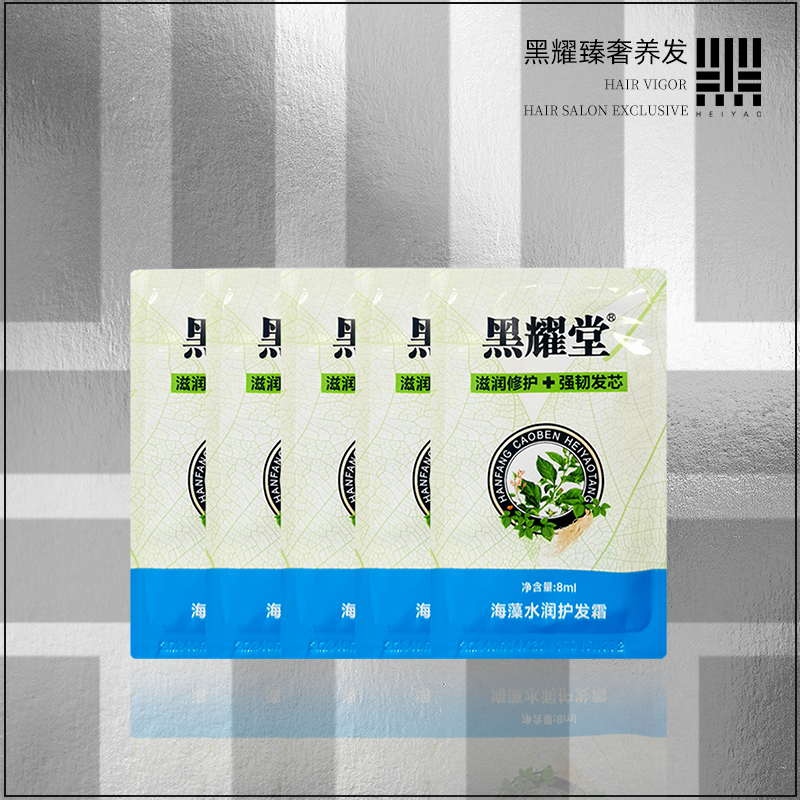 黑耀海藻水润护发霜 试用装8ml*5和新包装10ml*4  随机发出