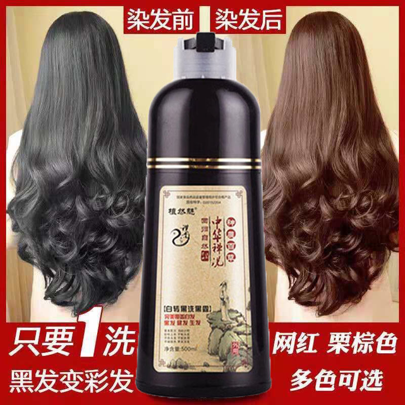 中华禅洗色永久泡泡纯天然一洗黑