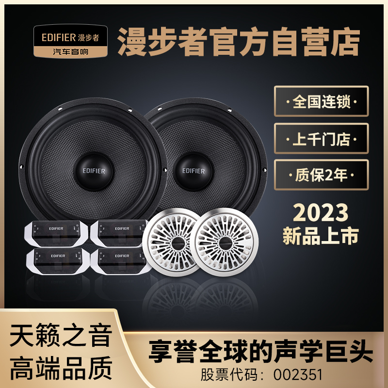 漫步者汽车音响改装 6.5寸套装扬声器GF651E 重低音车载同轴喇叭