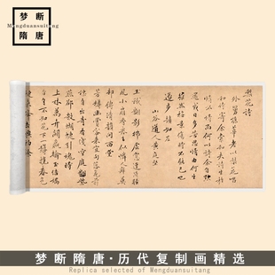 黄庭坚《行楷梨花诗》真迹高清微喷复制品毛笔书法临摹字帖装饰