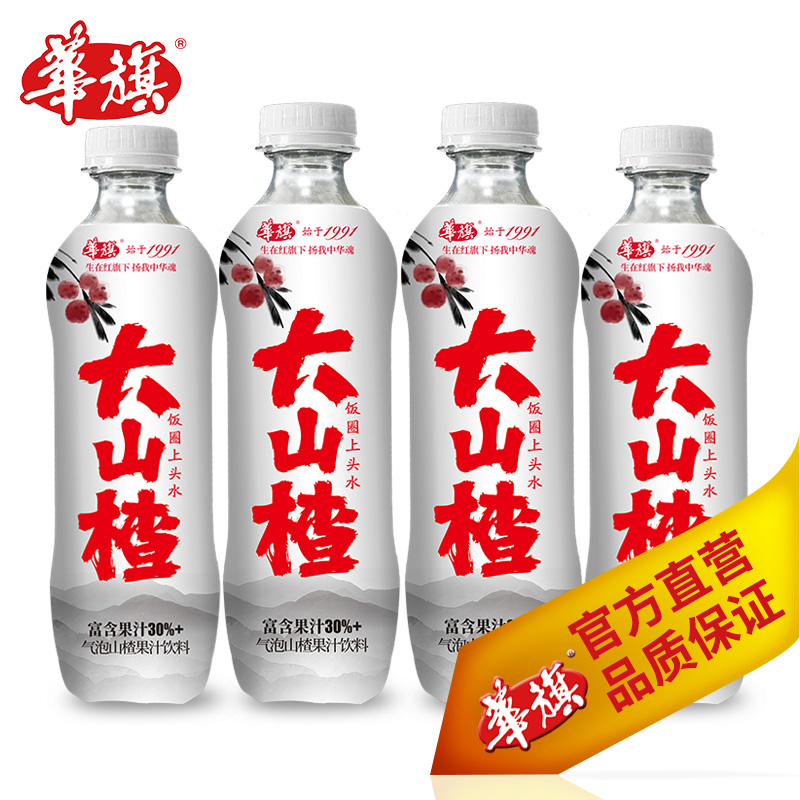 华旗大山楂 气泡山楂果汁饮料 500ml*4瓶 气泡十足 口感酷爽