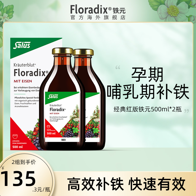 Floradix 德国铁元孕妇孕期