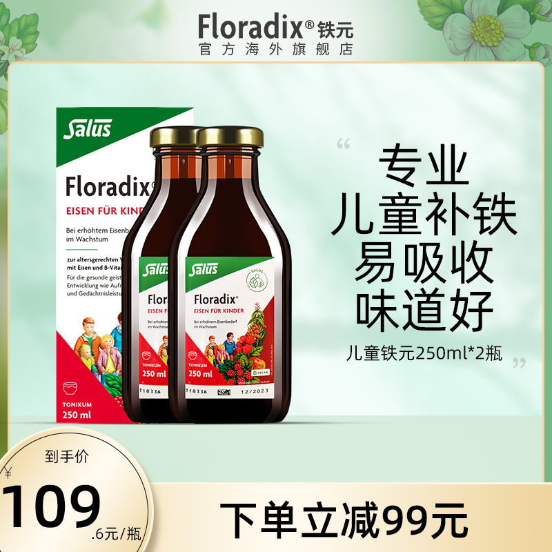 Floradix 德国儿童铁元青少