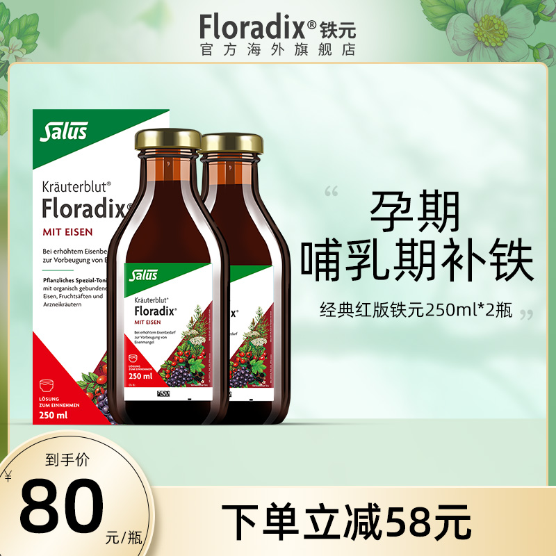 Floradix 德国铁元补铁剂女