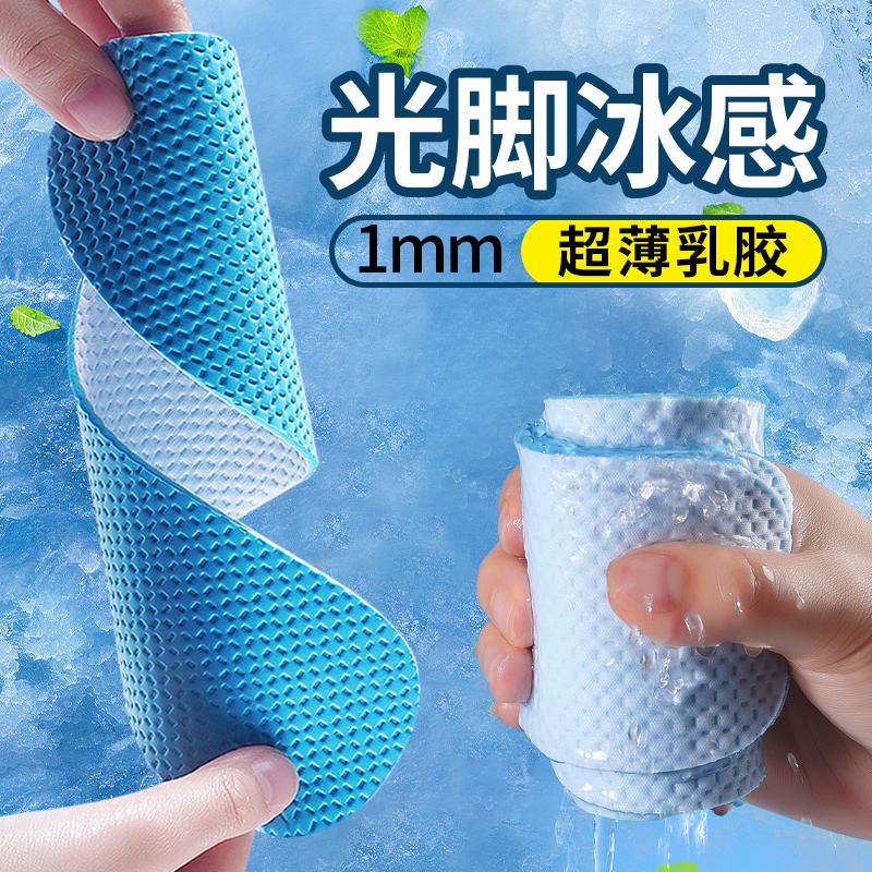 夏季冰丝鞋垫冰凉冰感薄款1mm透气