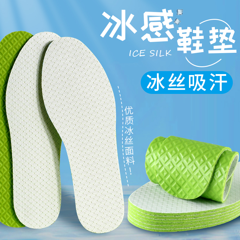 夏季冰丝鞋垫清凉透气超薄防滑光脚神