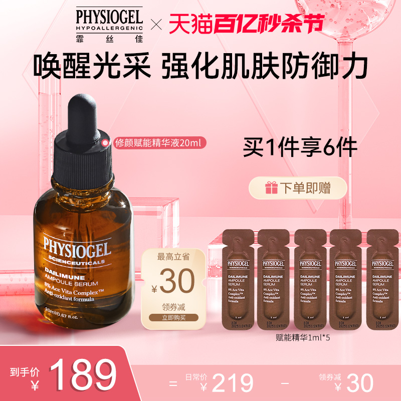 Physiogel/霏丝佳修颜赋能