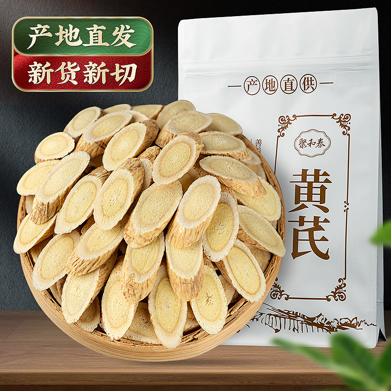 甘肃250g克野生特级黄氏正品茶黄芪