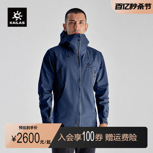 KAILAS凯乐石MONT LT硬壳冲锋衣GTX轻量防风防水户外徒步登山服