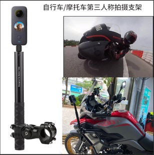 insta360 ONE X2R运动相机摩托车骑行固定自行单车自拍杆车把支架