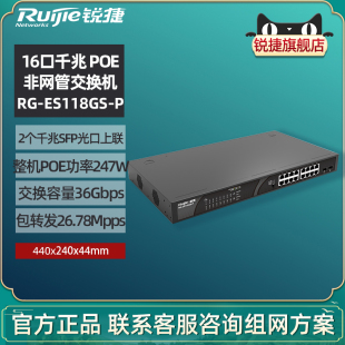 Ruijie锐捷睿易网络交换机RG-ES118GS-P 全千兆16口+2个SFP光口上联 企业级 非网管 监控POE供电 官方旗舰店