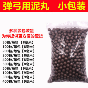 泥弹丸100粒弹弓泥丸安全子弹8mm9mm10mm弹珠钢珠加重硬非磁力泥