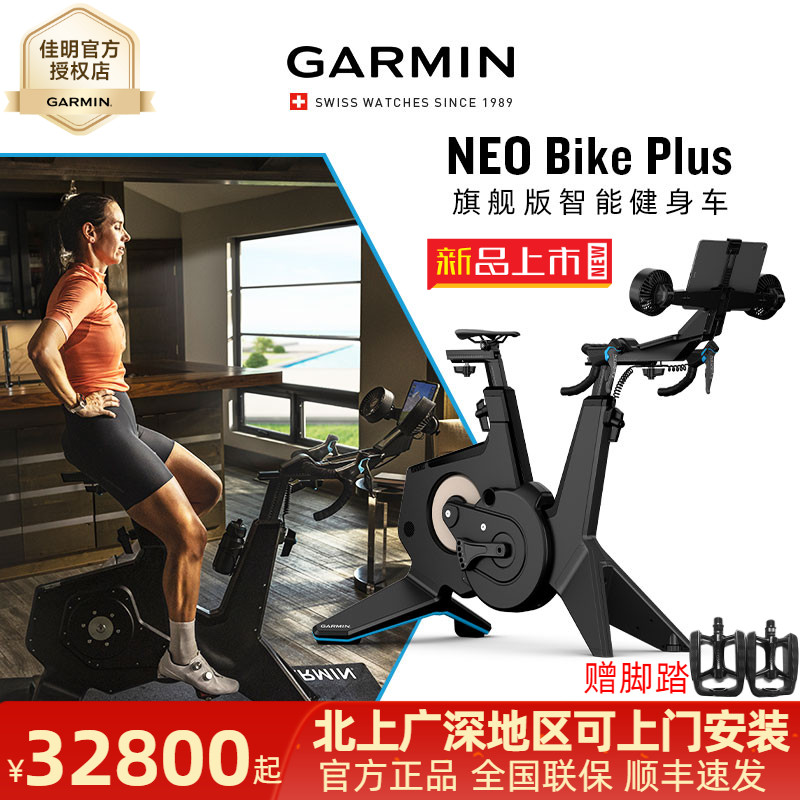 Garmin佳明NEO Bike Plus旗舰版智能健身车实景模拟室内骑行训练