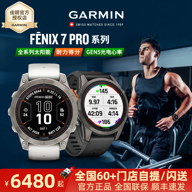 Garmin佳明Fenix 7 Pro户外多频多星定位太阳能充电智能运动手表