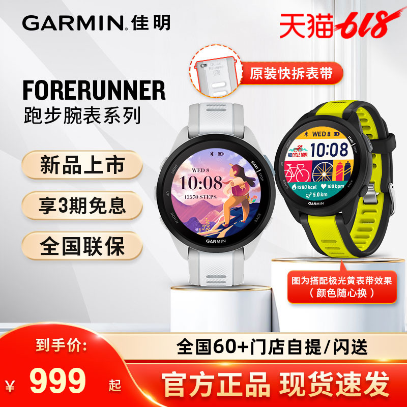 Garmin佳明165/255/245/158智能运动手表GPS专业跑步游泳训练心率