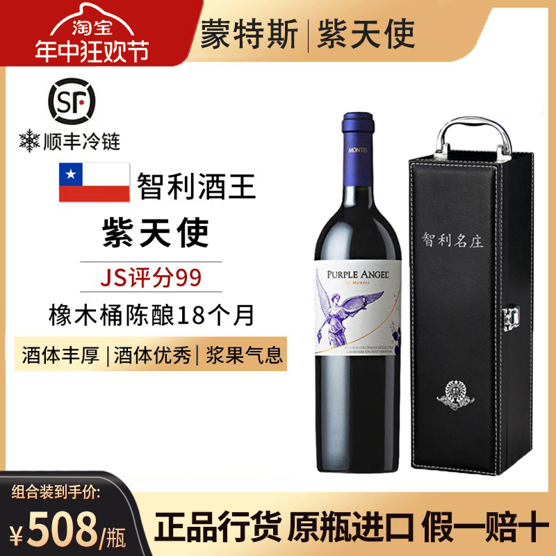 蒙特斯红酒montes紫天使欧法M干红葡萄酒原瓶进口正品智利十八罗