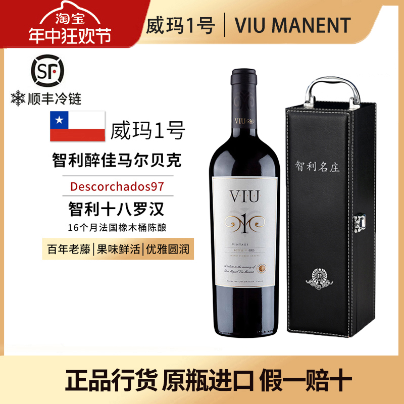 威玛1号马尔贝克干红葡萄酒2020智利十八罗汉Viu Manent原瓶进口