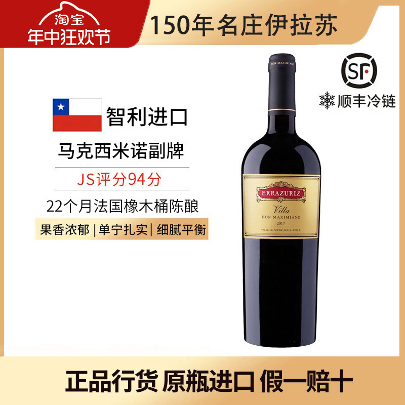 智利酒王马克西米诺副牌伊拉苏红酒干红葡萄酒原瓶进口智利红酒