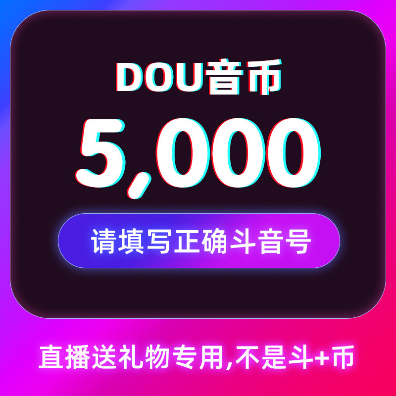 首次购买抖音币