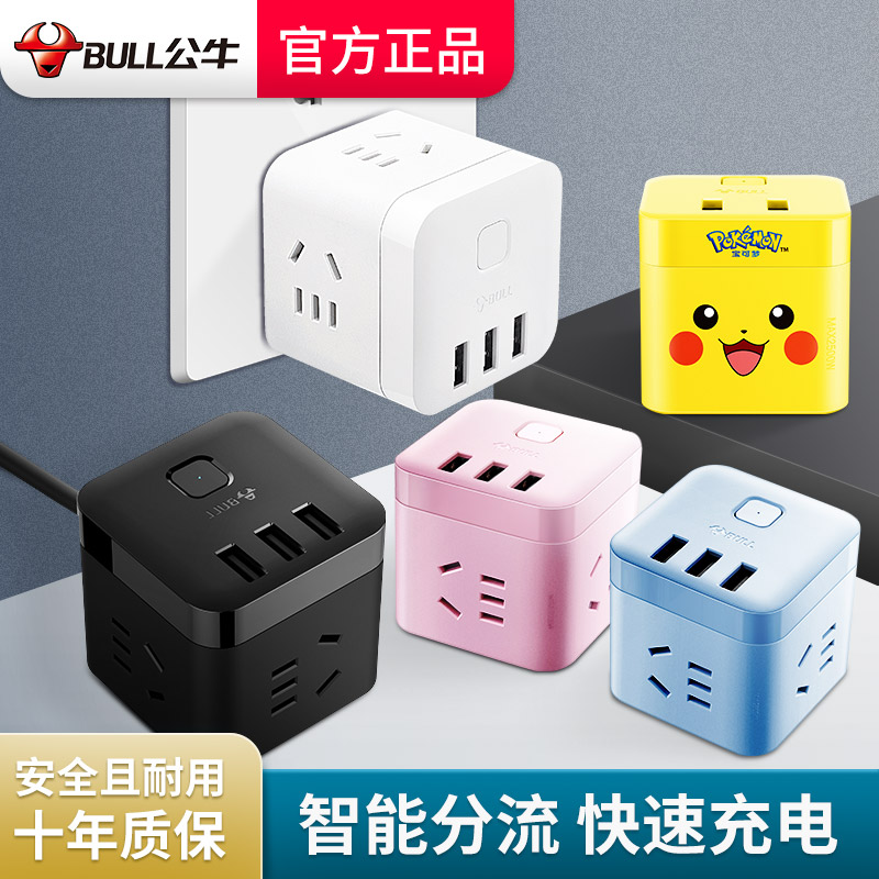 公牛魔方插座转换器插排多功能家用插板带线插头分插器接拖插线板多用