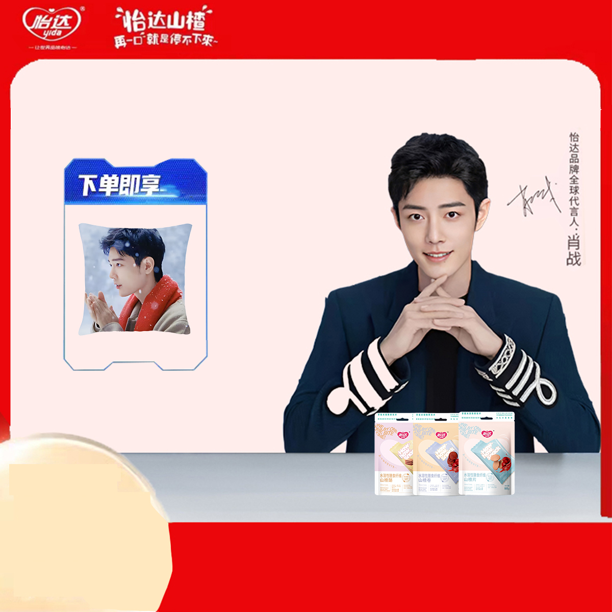 【肖战代言】怡达山楂乳酸菌果丹皮棒棒卷益生菌零食官方旗舰店