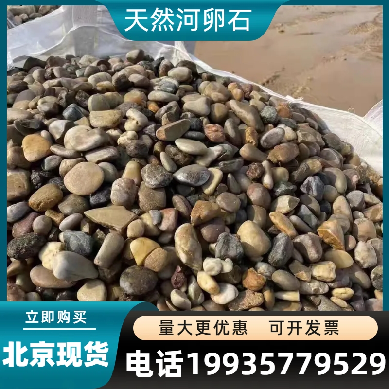 北京天然鹅卵石原石鱼缸园林造景河卵石水族庭院景观装饰铺路石子