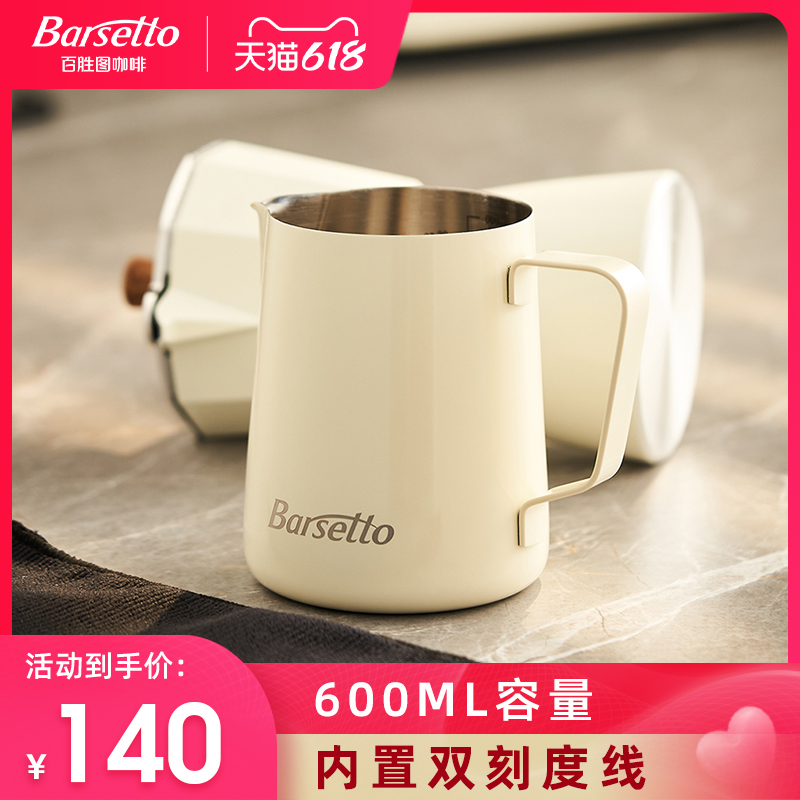 Barsetto/百胜图尖嘴拉花缸不锈钢咖啡打奶泡缸600ml专业拉花杯