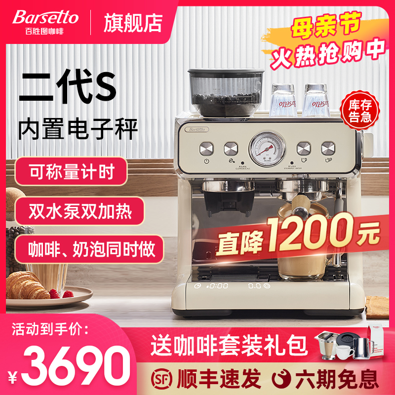 Barsetto/百胜图二代S咖啡