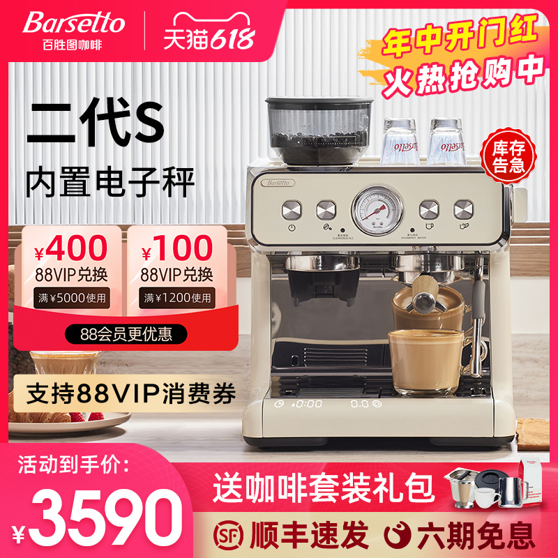 Barsetto/百胜图二代S咖啡