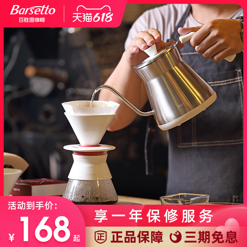 Barsetto/百胜图手冲咖啡控温水壶家用不锈钢细长嘴电热烧水壶