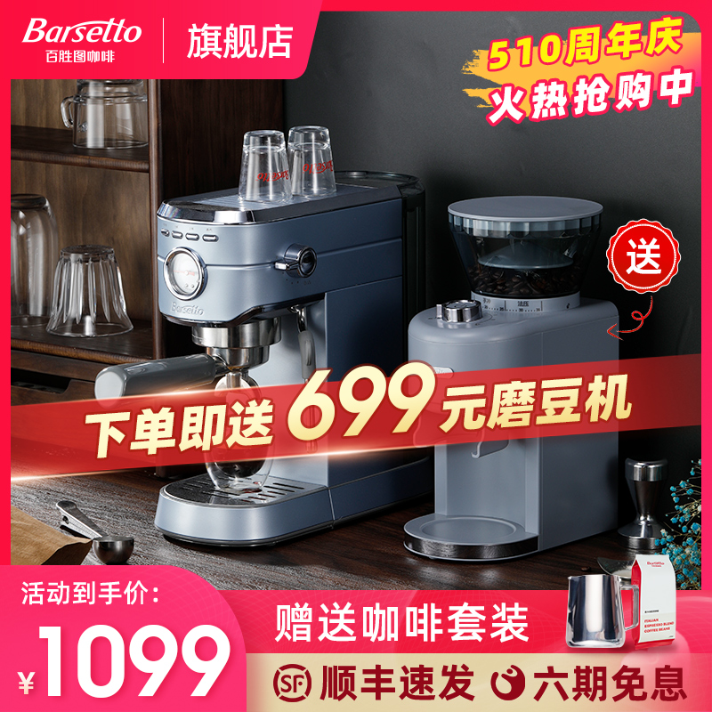 Barsetto百胜图mini咖啡