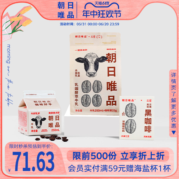 朝日唯品乳咖醇萃「250ml牛乳+25g咖啡液」*6 新鲜牛奶可自制拿铁