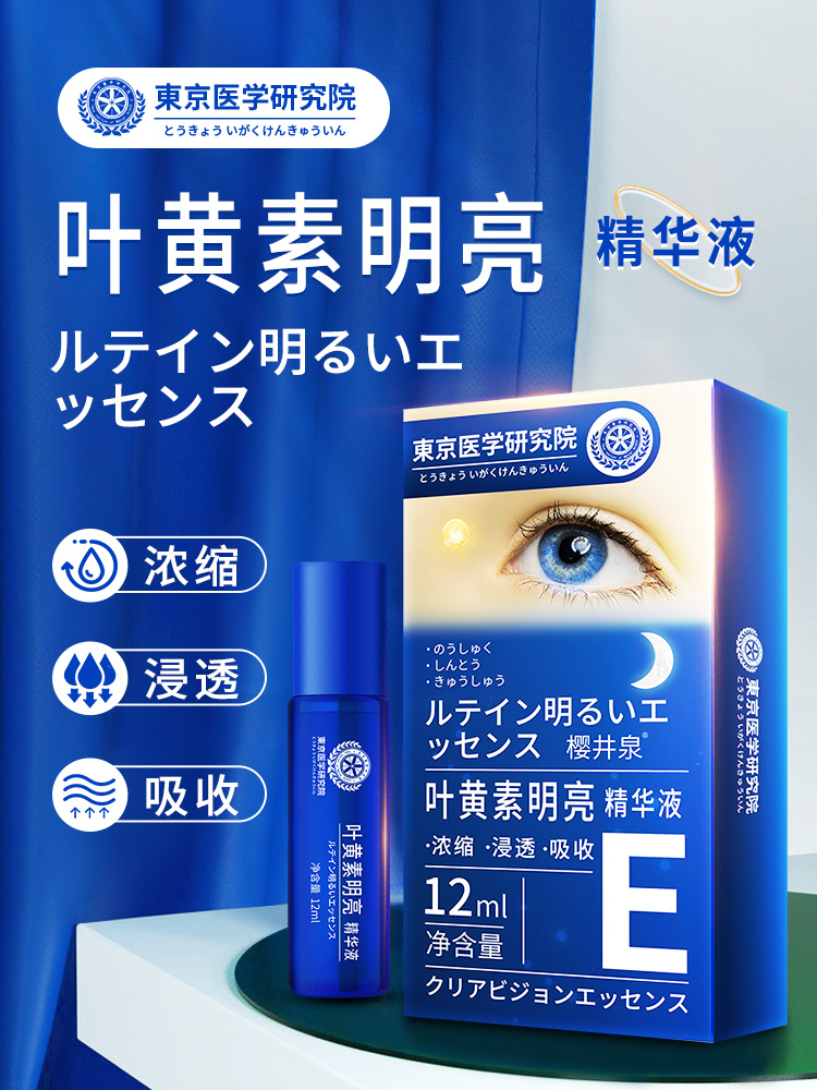 【日本の专研】叶黄素精华液 成人儿童缓解眼疲劳 呵护双眼干涩