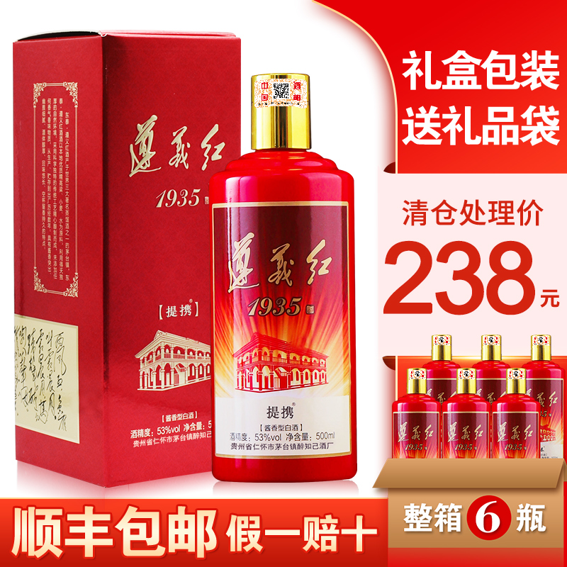 贵州遵义红1935酱香型白酒53度纯粮食五年坤沙老酒整箱特价礼盒装